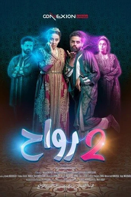 Movie poster for Two Souls (2026)