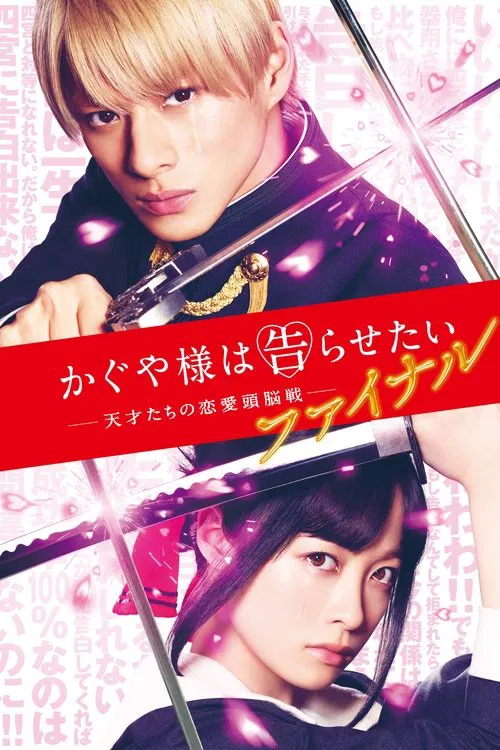 Movie poster for Kaguya-sama Final: Love Is War (2021)