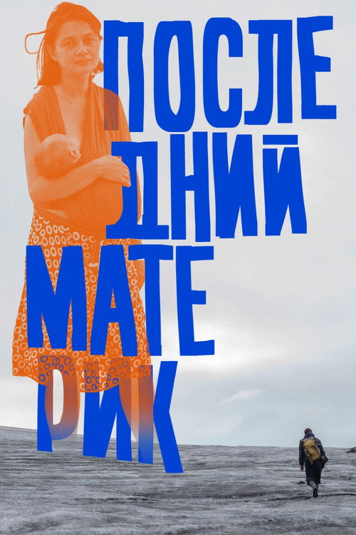 Movie poster for Last Ma(i)nland (2024)
