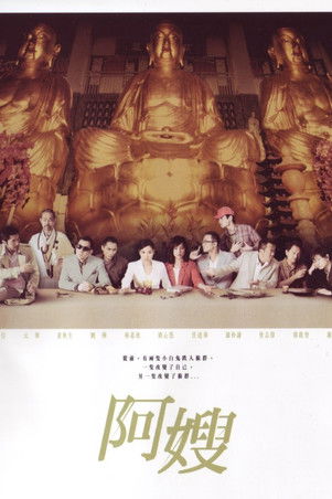 Movie poster for Mob Sister (2005)