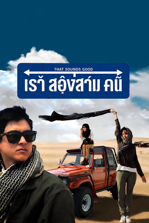 Movie poster for That Sounds Good (2010)