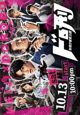 Cops 'n Robbers poster