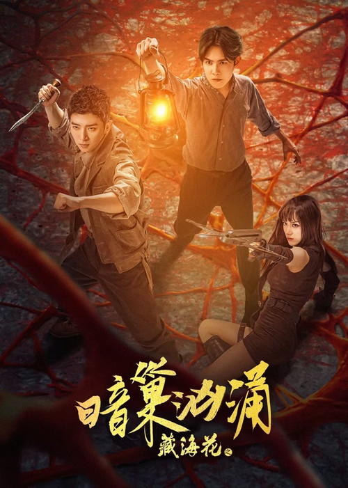 Movie poster for The Secret Lair of the Tibetan Flower (2024)