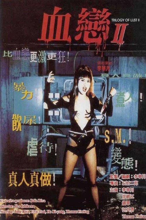Movie poster for Trilogy of Lust II (1996)