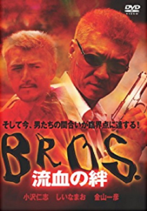 Movie poster for Bond of Bloodshed: BROS (2001)
