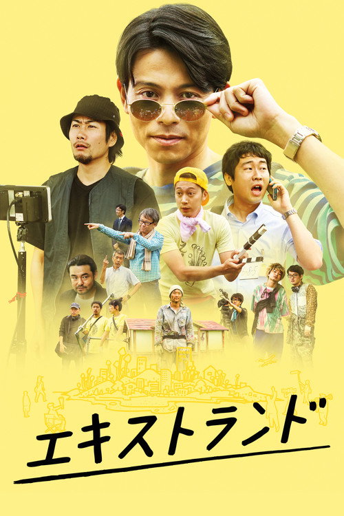 Movie poster for Extrand (2017)