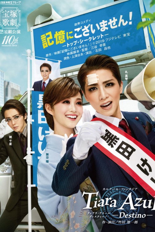Movie poster for Hit Me Anyone One More Time -Top Secret- / Tiara Azul -Destino- (2024)