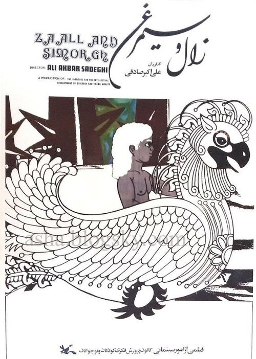 Movie poster for Zal and Simorgh (1977)
