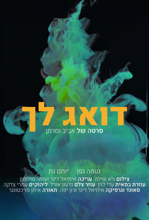 Movie poster for I Care About You