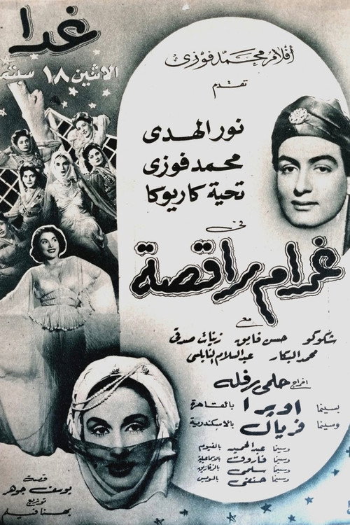 Movie poster for A Dancer's Infatuation (1950)