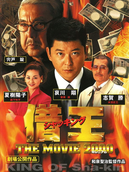 Movie poster for Debt King Part VII: Millennium (2000)