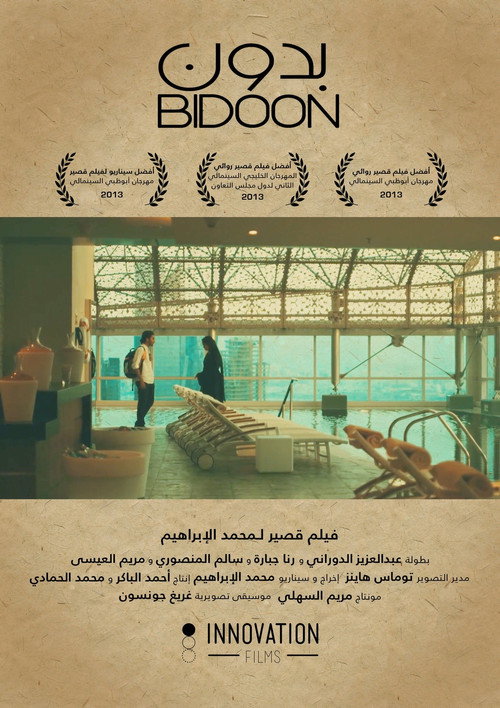 Movie poster for Bidoon (2012)