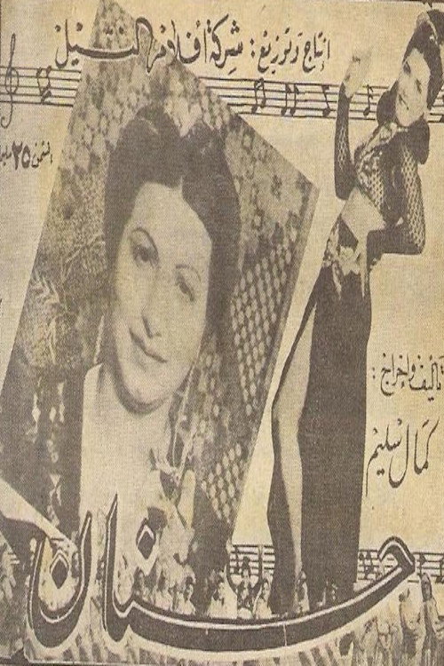 Movie poster for Hanan (1944)