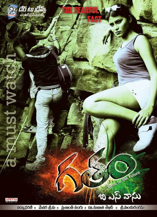 Movie poster for Gatham (2013)
