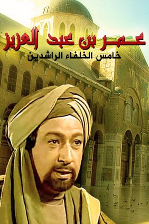Umar Ibn Abd Al-Aziz poster