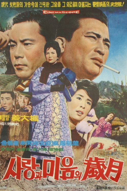 Movie poster for Times of Love and Hatred (1962)