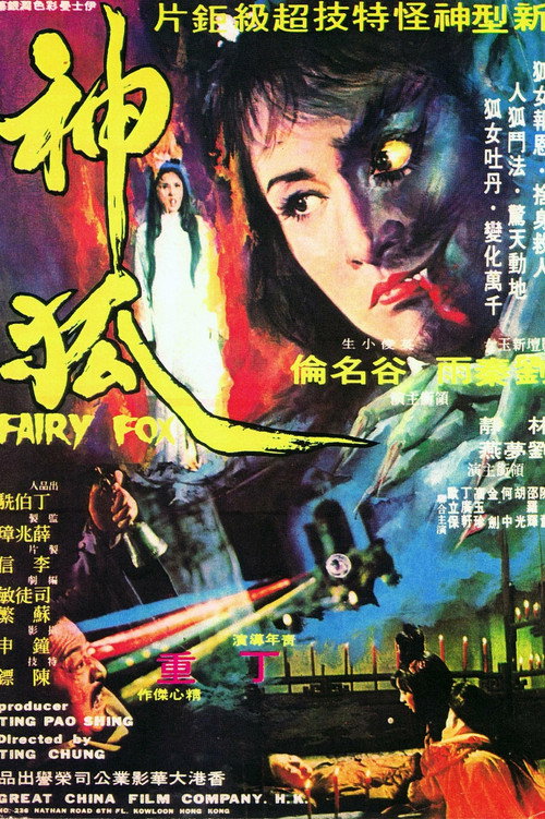 Movie poster for Fairy Fox (1975)