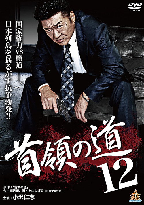 Movie poster for Don's Road 12 (2014)