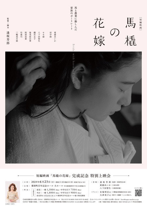 Movie poster for The Bride Who Rides A Sleigh (2024)