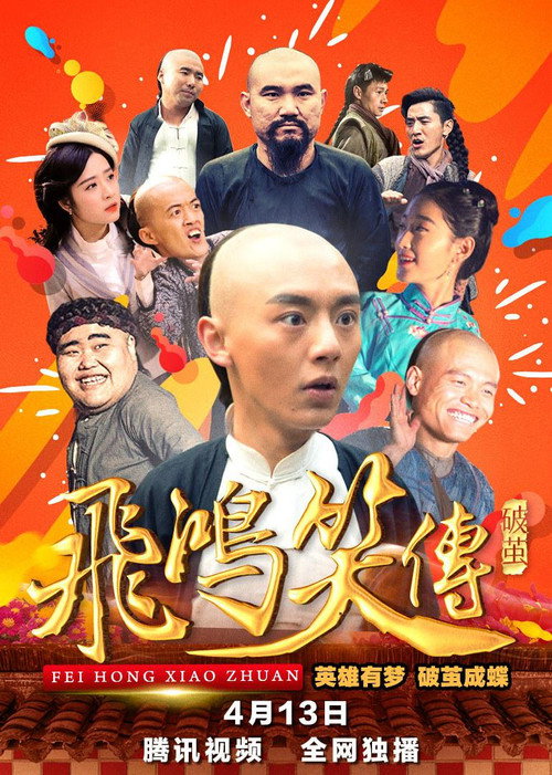 Movie poster for Young Feihong: Breaking The Cocoon (2018)