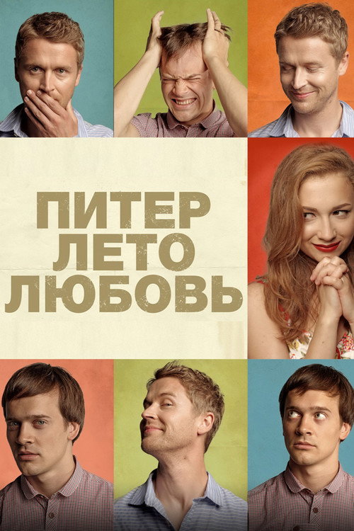 Movie poster for Saint Petersburg (2014)