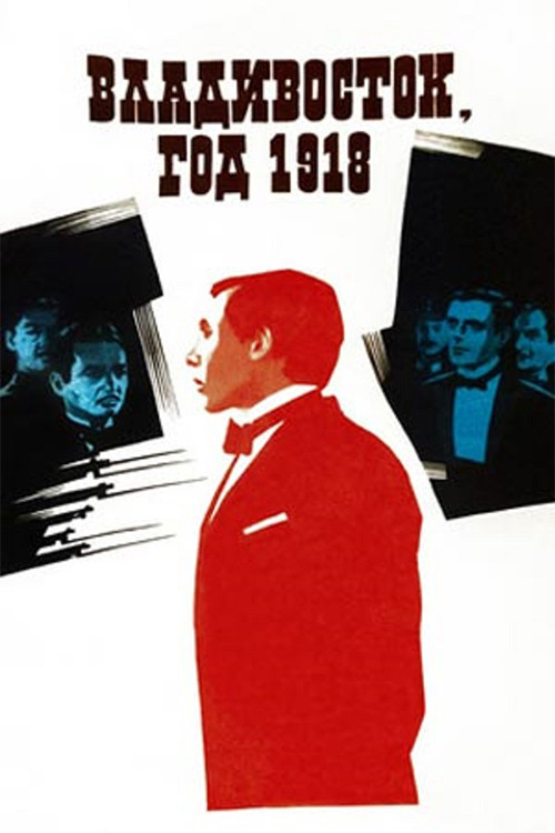 Movie poster for Vladivostok, Year 1918 (1982)