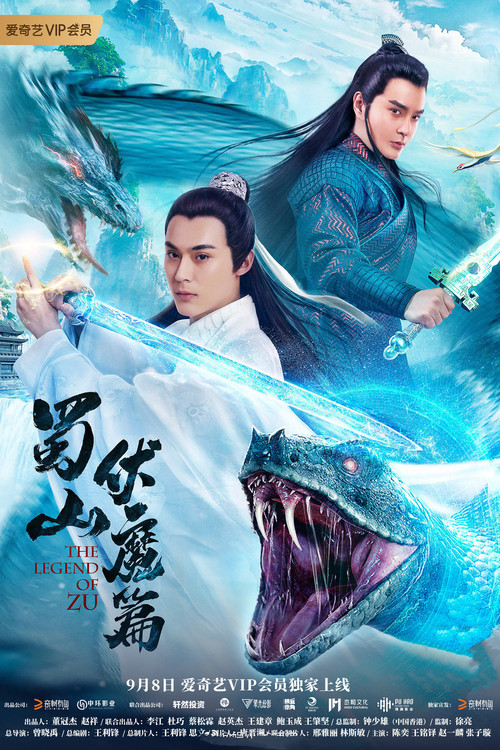 Movie poster for The Legend of Zu (2019)