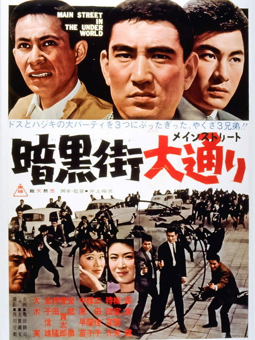 Movie poster for Main Street in the Underworld (1964)