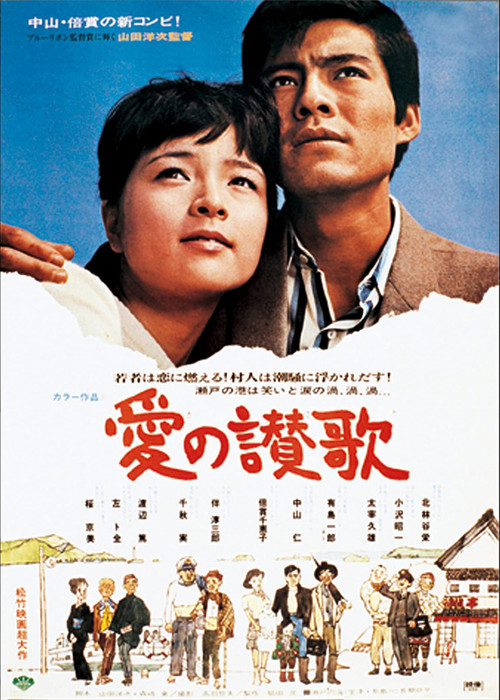 Movie poster for Song of Love (1967)
