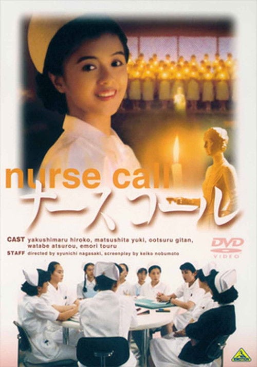 Movie poster for Nurse Call (1993)