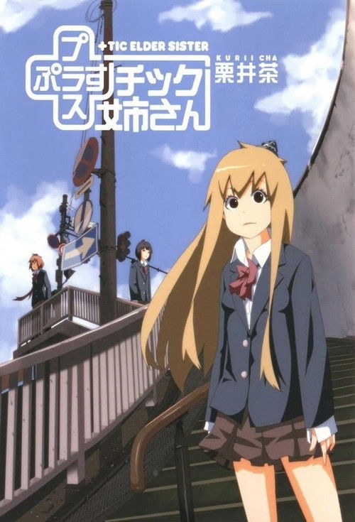 Movie poster for +TIC Elder Sister Kurii Cha (2012)