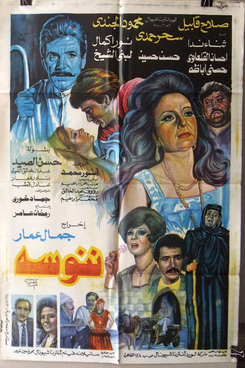 Movie poster for Nannousah (1992)