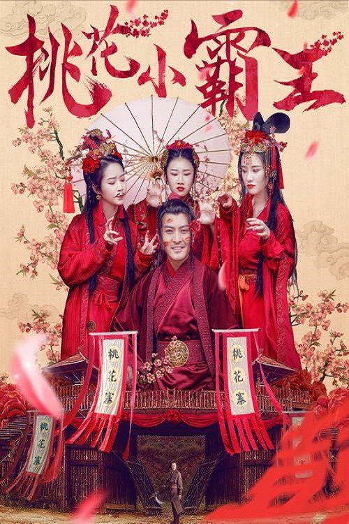 Movie poster for The Romantic of the Overlord (2017)