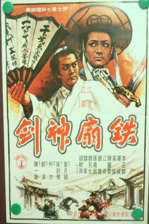 Movie poster for Iron Fan and Magic Sword (1971)