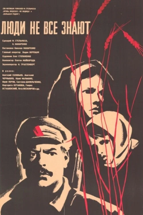 Movie poster for People Don’t Know Everything (1964)