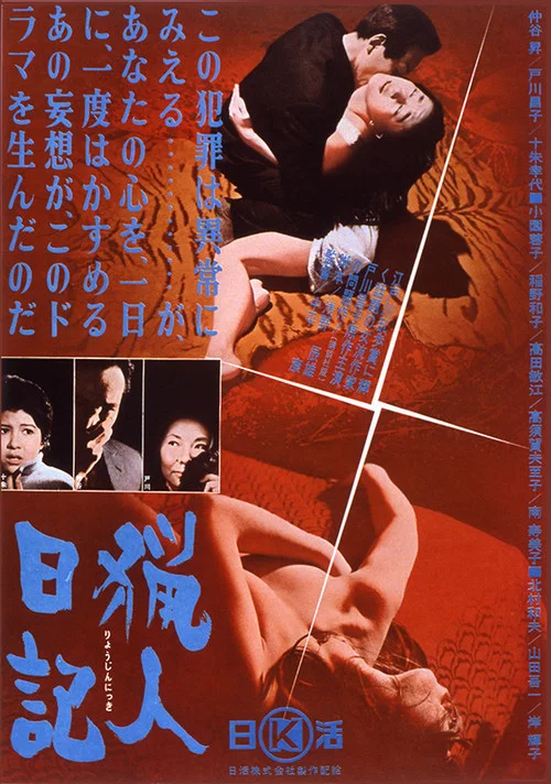 Movie poster for The Hunter's Diary (1964)