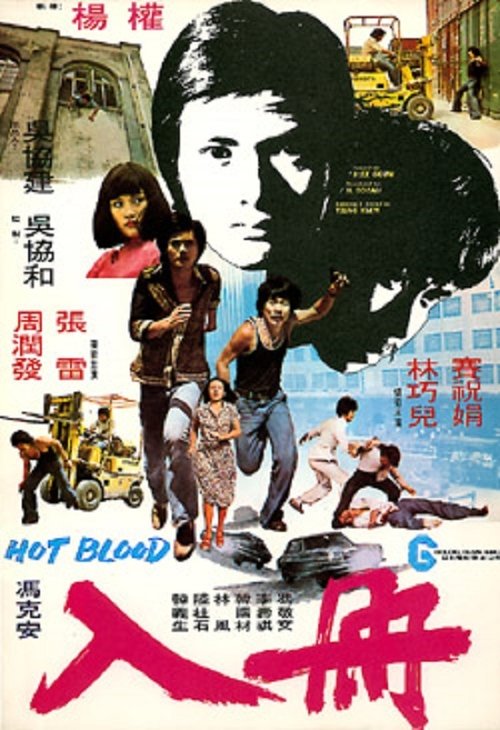 Movie poster for Hot Blood (1977)
