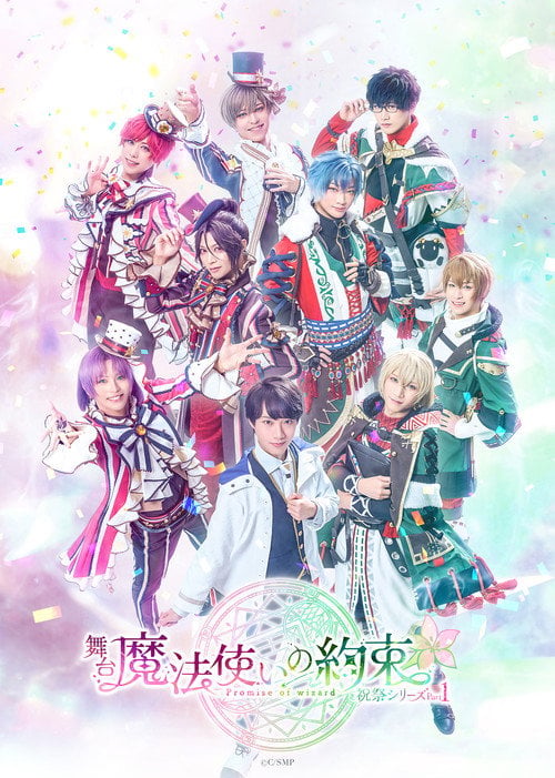 Movie poster for Promise of Wizard Stage: Prelude Series Part 1