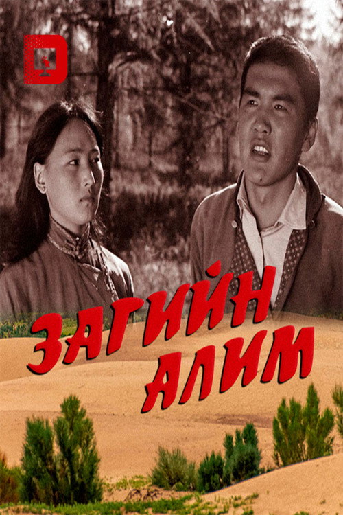 Movie poster for Saxaul Apple (1984)