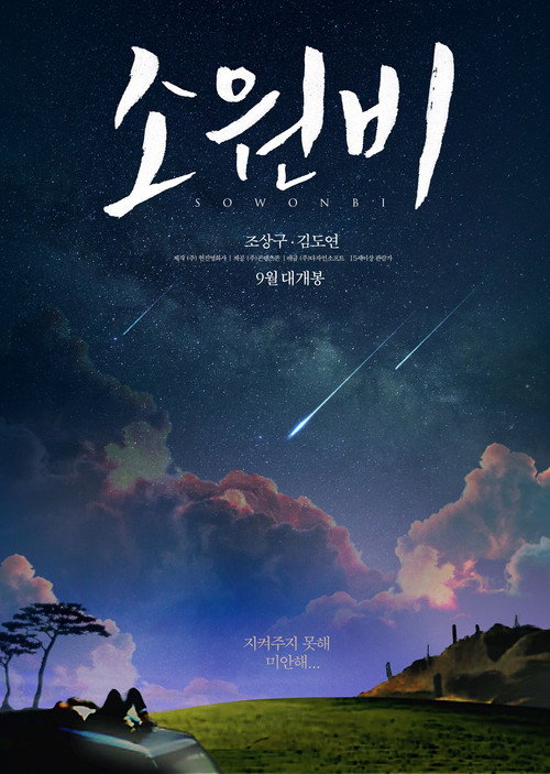 Movie poster for Sowonbi (2015)