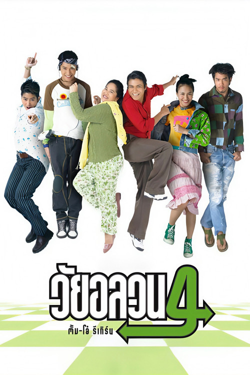Movie poster for Oops! There's Dad (2005)