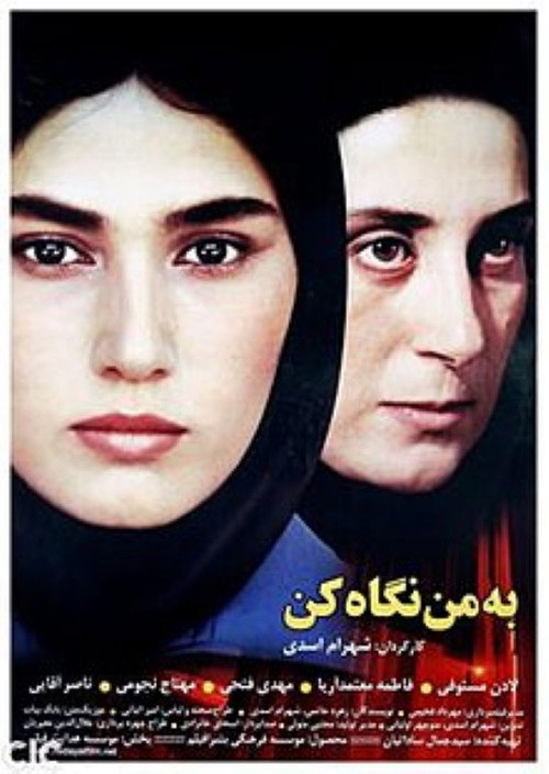 Movie poster for Look at Me (2002)
