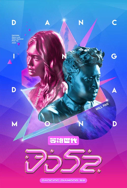 Series poster for 菱格世代DD52 (2020)