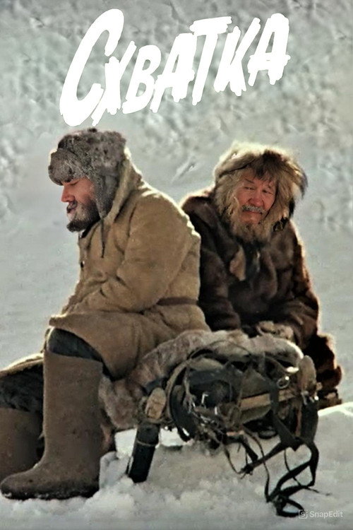 Movie poster for The Fight (1983)