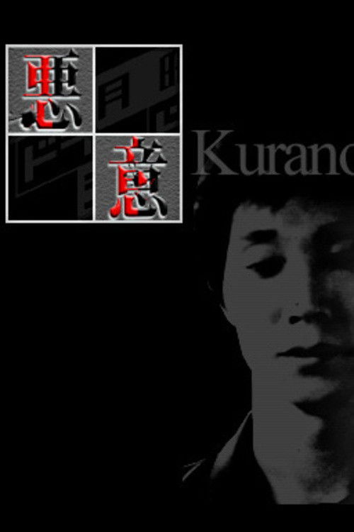 Series poster for Akui (2001)