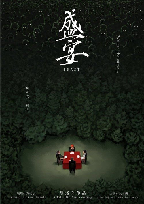 Movie poster for Feast (2019)