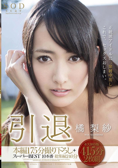 Movie poster for Risa Tachibana's Retirement (2013)