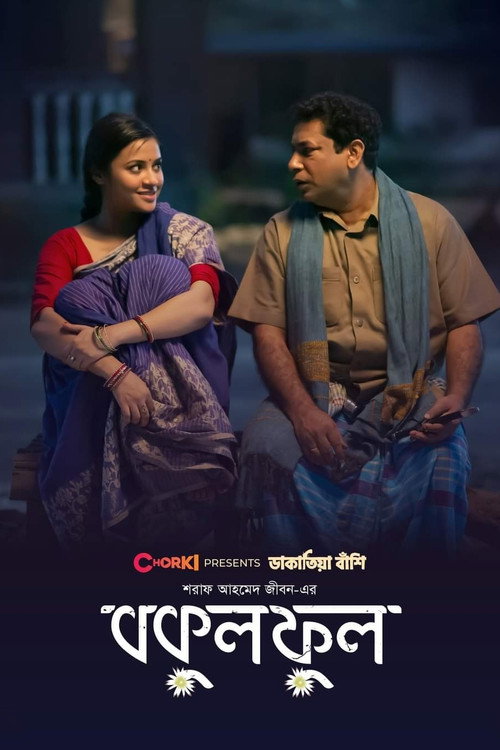 Movie poster for Bokul Ful (2021)