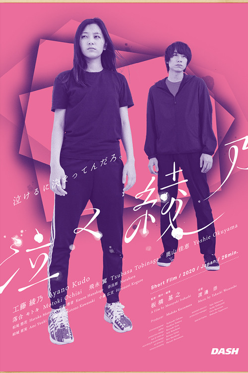 Movie poster for Crying Ayano (2020)