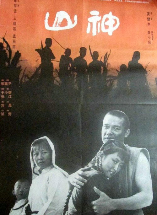 Movie poster for God of the Mountain (1992)